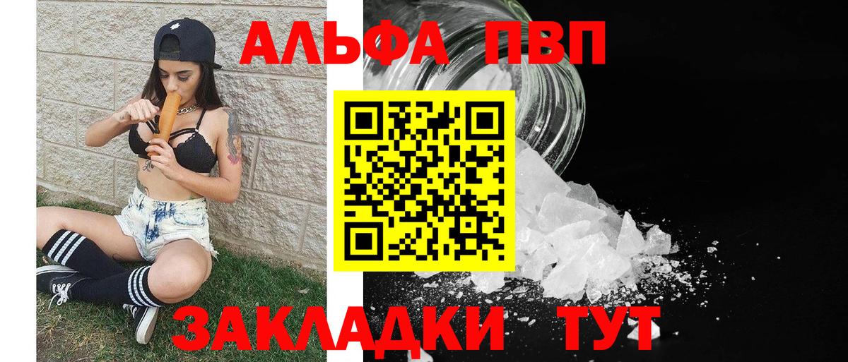 А ПВП Crystall  купить наркотик  Альфа ПВП мука  Alpha PVP  Шебекино  Вход с VPN 