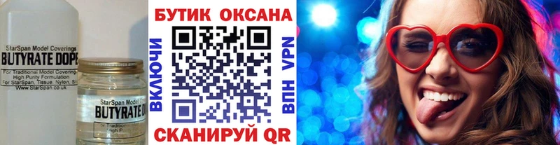 Бутират Butirat  Шебекино 