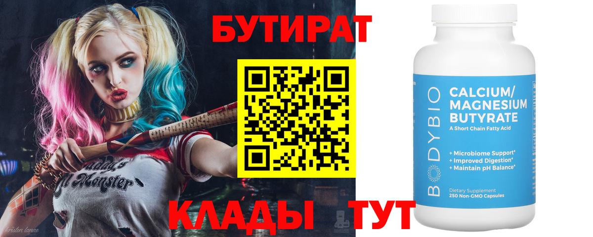Бутират жидкий экстази Шебекино