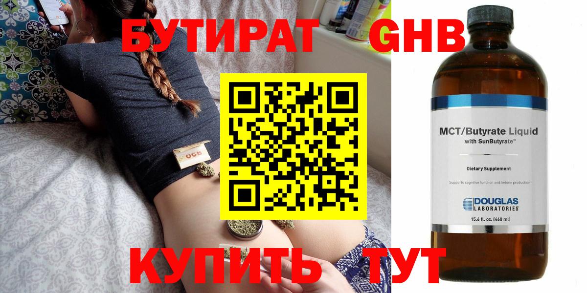 БУТИРАТ  Вход с VPN  Шебекино  БУТИРАТ жидкий экстази 