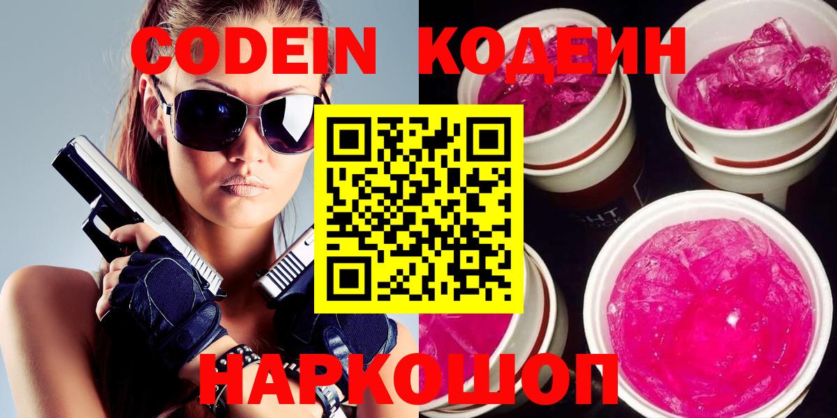 Кодеиновый сироп Lean напиток Lean (лин)  Кодеиновый сироп Lean Purple Drank  Вход с VPN  Шебекино 