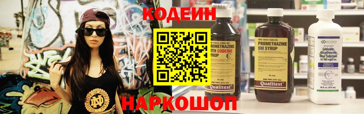 Кодеиновый сироп Lean Purple Drank Шебекино