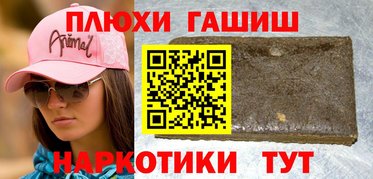 ГАШ VHQ  ГАШИШ Premium  Шебекино  Гашиш  цена   Вход с VPN 