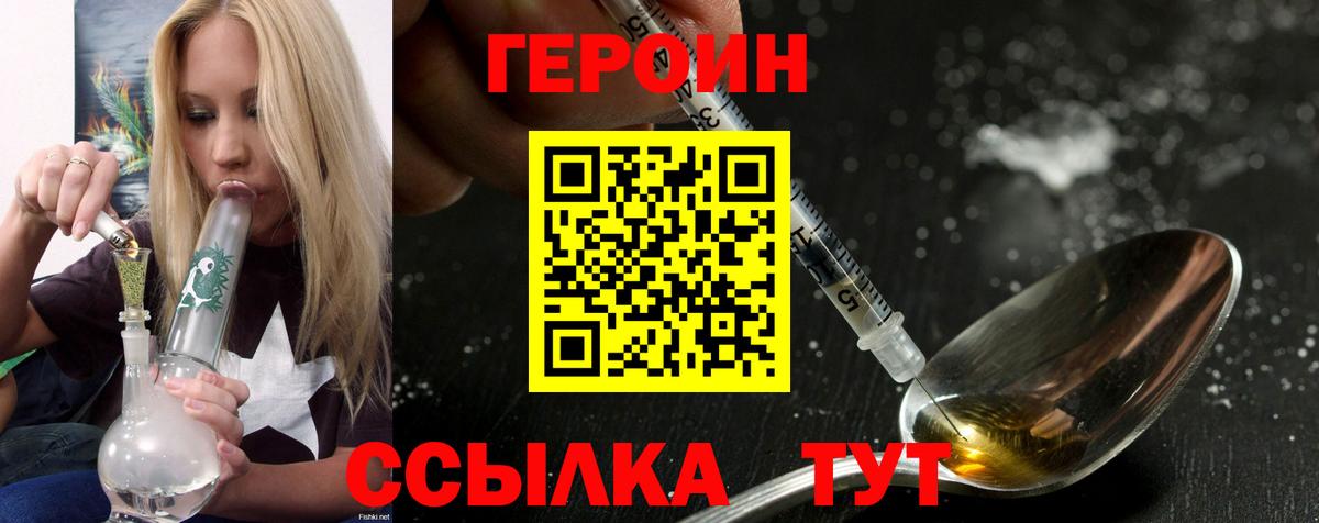 ГЕРОИН гречка Шебекино