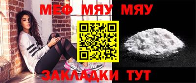 мяу мяу мука Сланцы