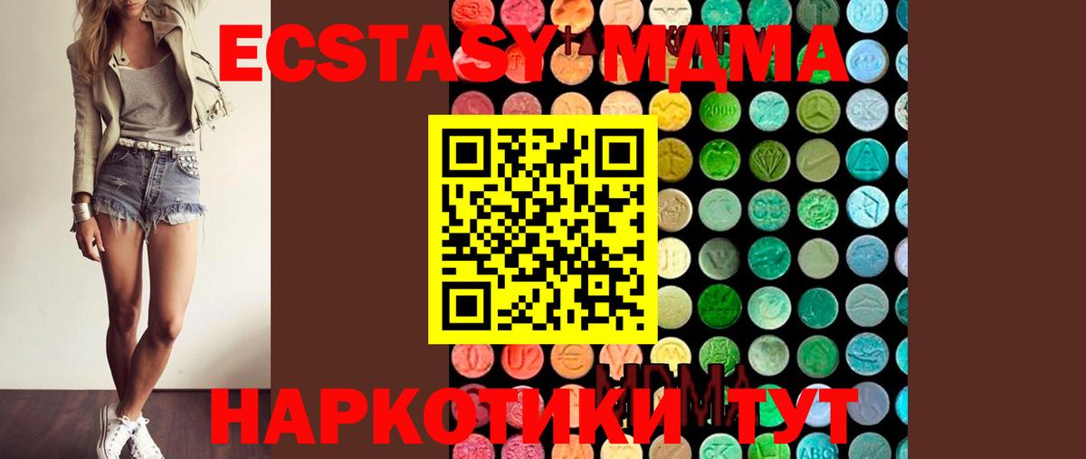 Шебекино  MDMA  Вход с VPN  МДМА молли 