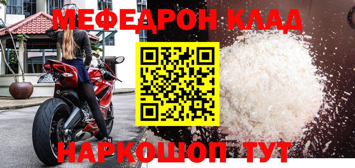 Меф мяу мяу кристаллы Шебекино