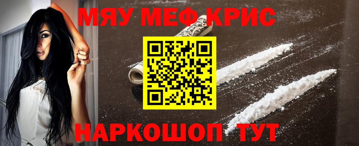 Шебекино  Мефедрон  МЯУ-МЯУ mephedrone  Вход с VPN  МЕФ VHQ 