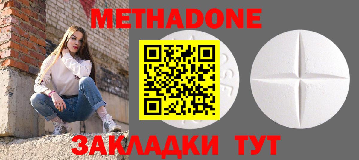 Метадон VHQ Шебекино