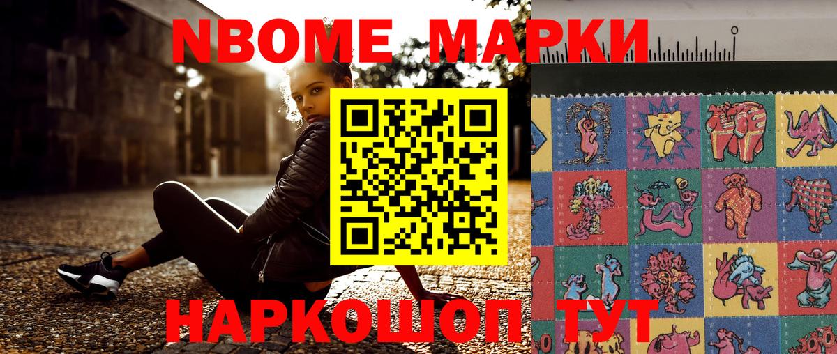 Марки 25I-NBOMe 1,5мг Шебекино