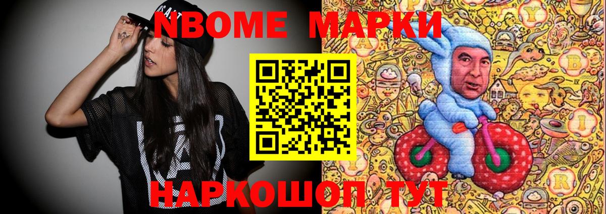 Марки 25I-NBOMe 1500мкг  Вход с VPN  Шебекино 